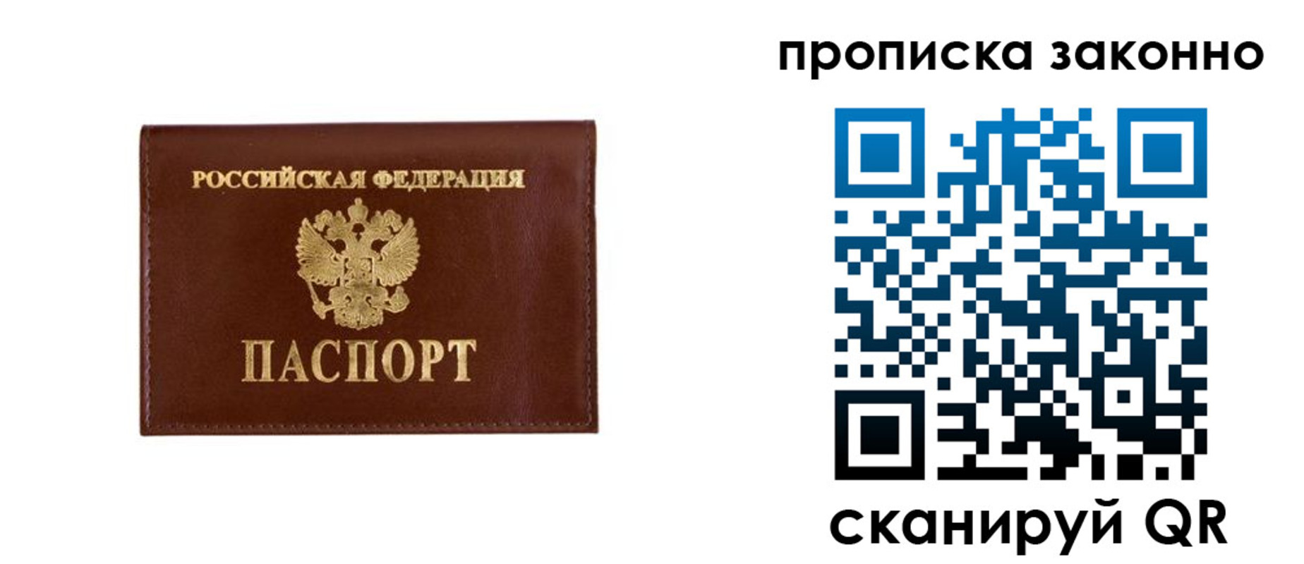 прописка штамп в Похвистнево