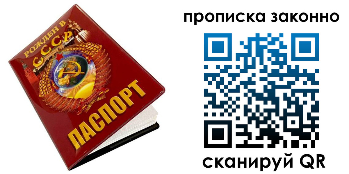 временная прописка в Похвистнево