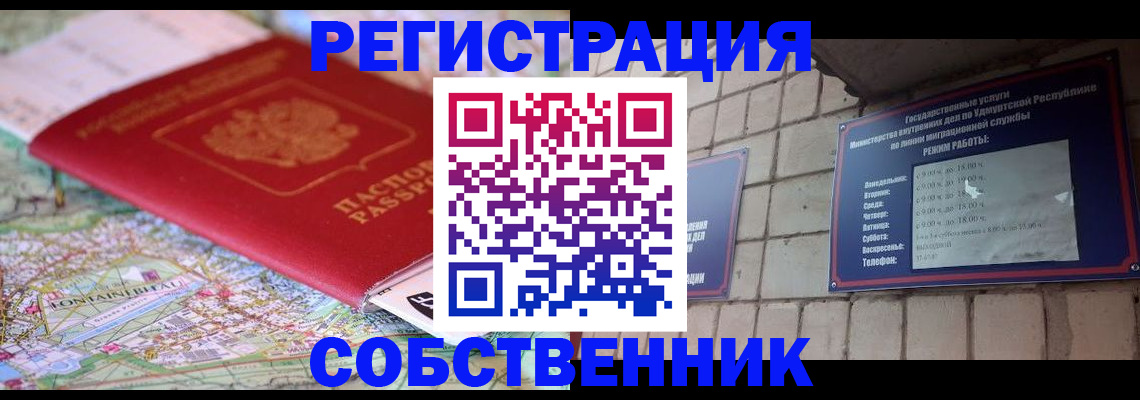 прописка от собственника в Похвистнево