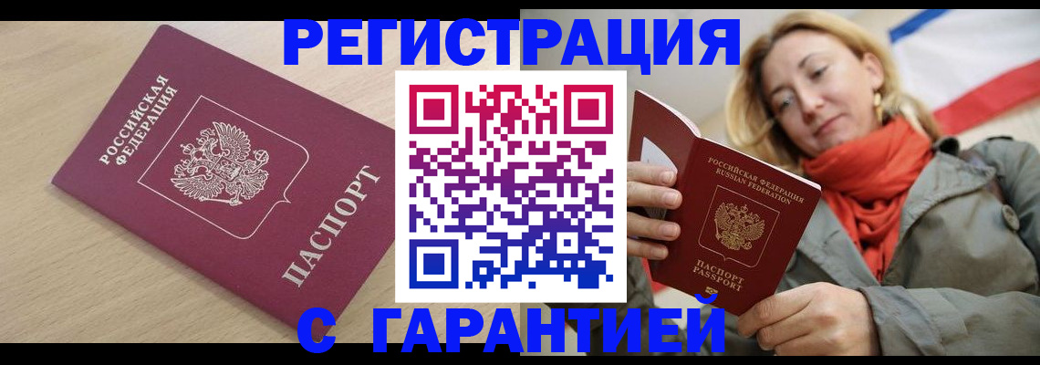 прописка регистрация в Похвистнево