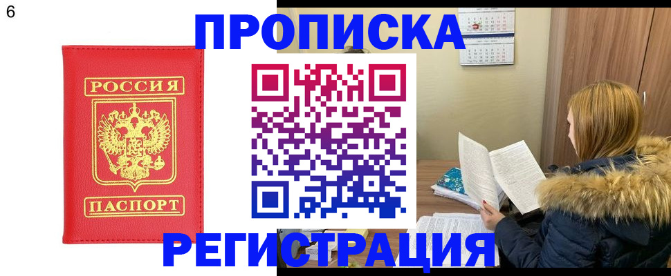 прописка для кредита в Похвистнево