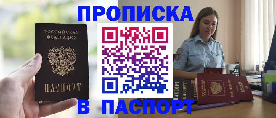 прописка в Похвистнево